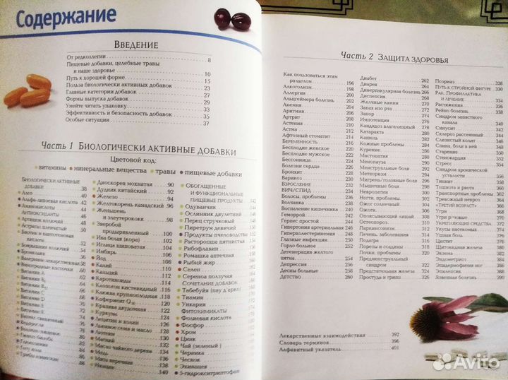 Витамины, травы и минералы