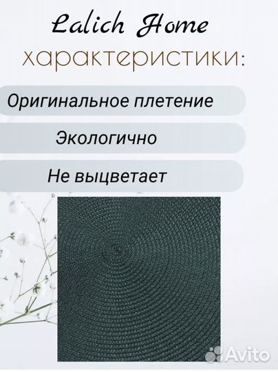 Плейсматы на стол круглые