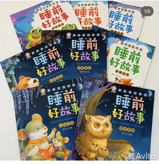 Сказки на китайском. Набор новый