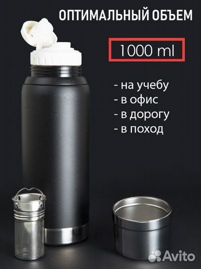Термос с ситечком 1 литр