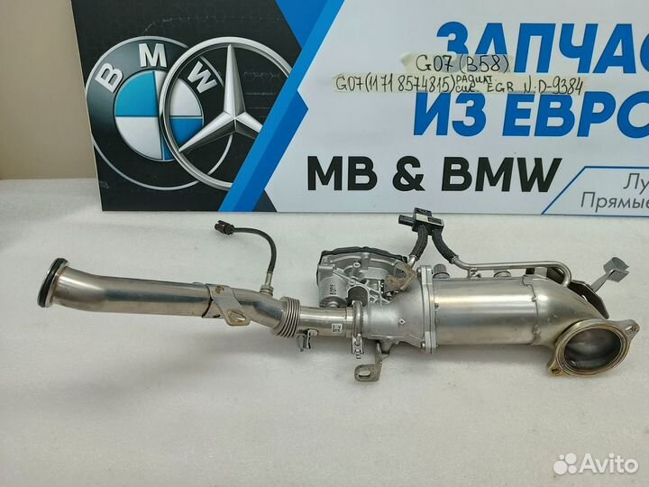 Радиатор системы EGR BMW X7 G07 (B58)