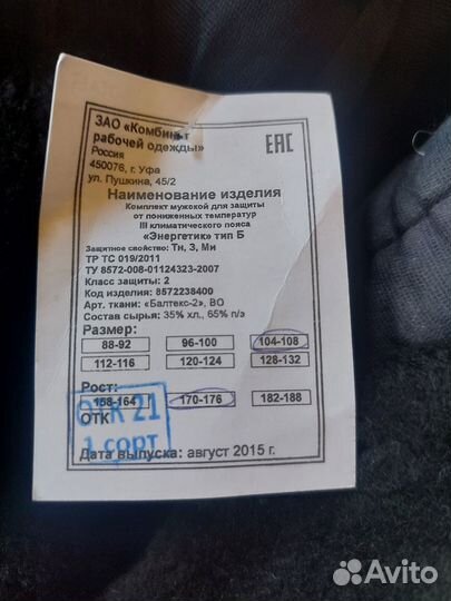 Спецодежда рабочая одежда зимняя