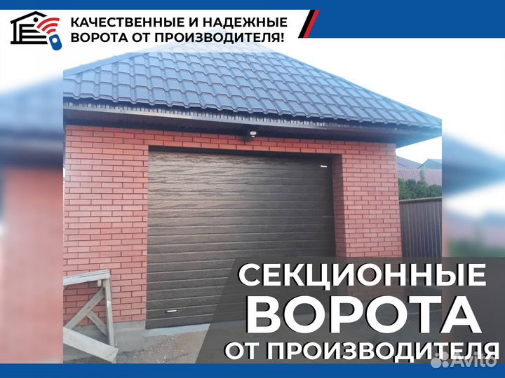 Автоматические секционные гаражные ворота