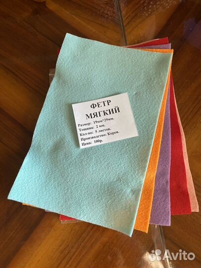 Фетр для рукоделия