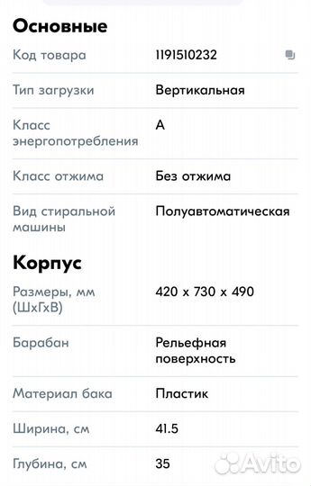 Стиральная машинка Вольтера 