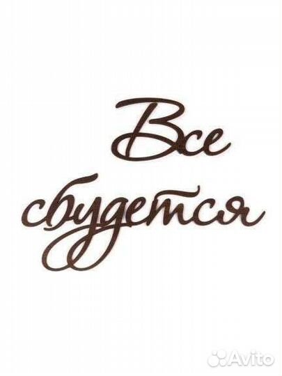 Настенный декор