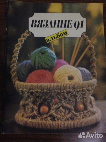 Книги и журналы по вязанию.СССР