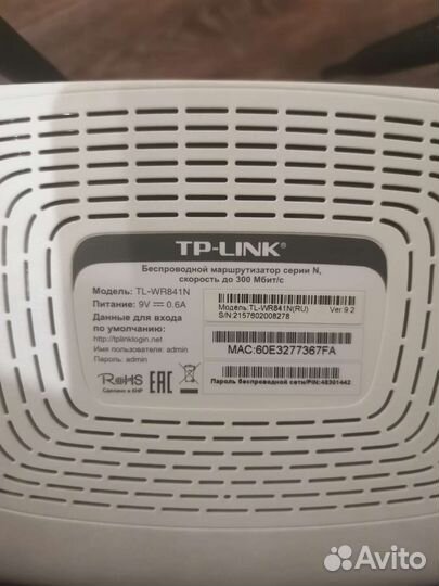 Роутер TP-Link