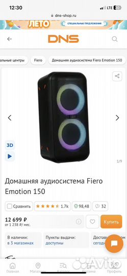 Колонка в аренду (fiero 160вт)