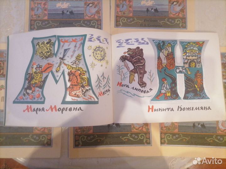 «Скaзoчная азбука» Татьяны Mавриной 1969 г