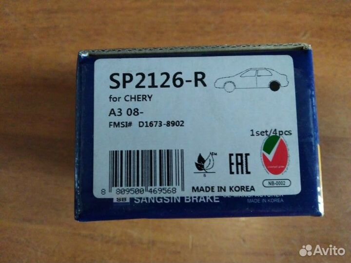 Колодки дисковые задние Chery A3/M11 2005 - 2014