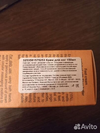 Крем для ног L'occitane