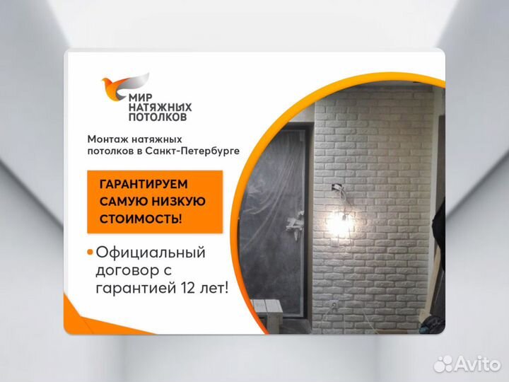 Натяжной потолок