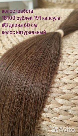 Наращивание волос