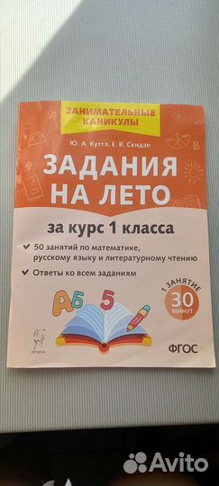 Пособие для закрепления знаний 1 класса в каникулы