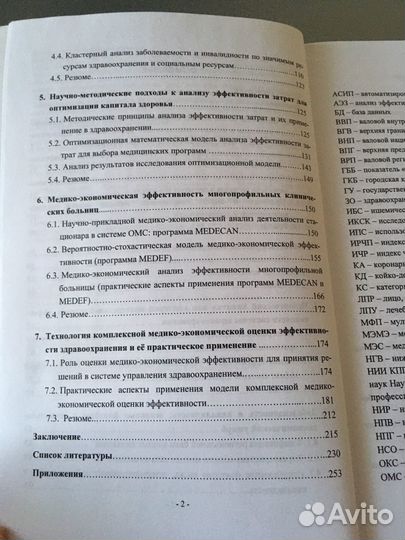 Человеч капитал и эффект в здравоохр