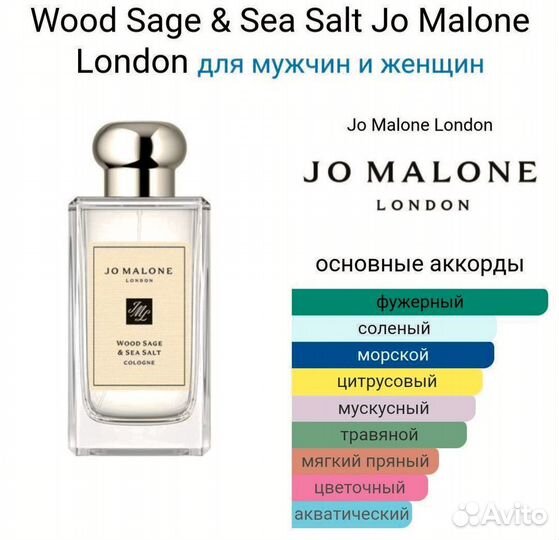 Wood Sage & Sea SaltJo Malone London