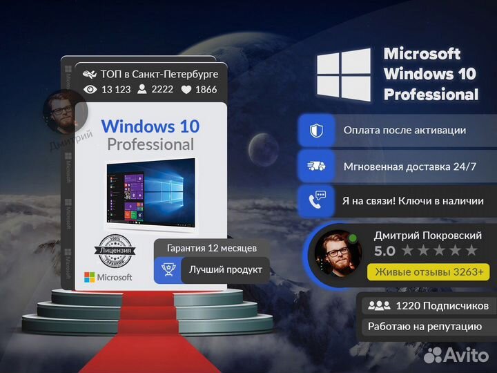 Windows 10 Pro / Профессиональная Ключ