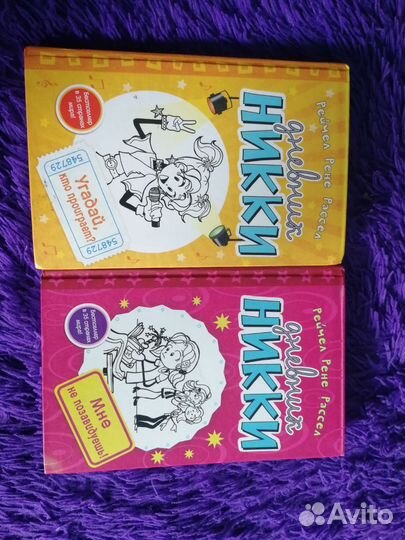 Книги Дневник Никки