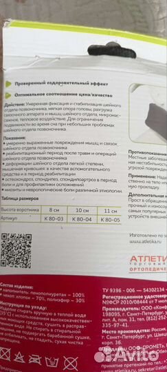 Бандаж шейного отдела мягкий 10 см