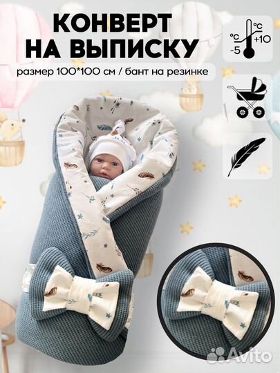 Одеяло-конверт на выписку