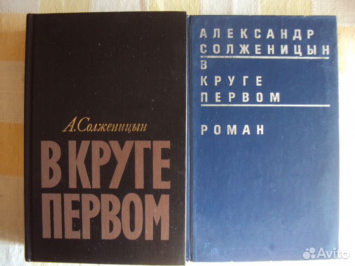 Солженицын А.В круге первом. Рассказы и крохотки