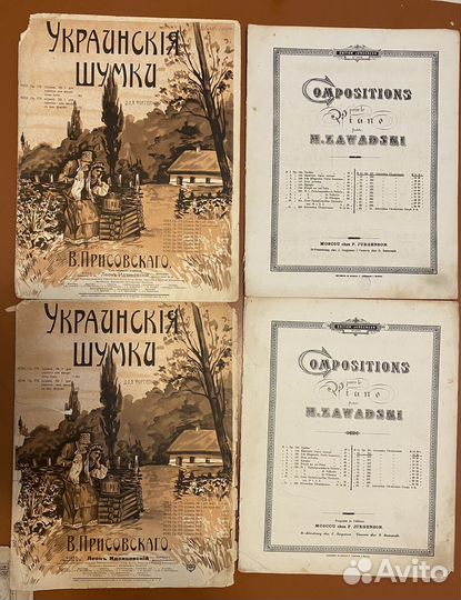 Старинные ноты