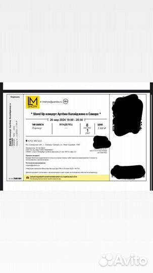 Билеты на стендап