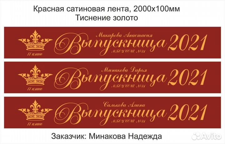 Лента выпускника