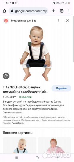 Бандаж при дисплазии Перинка Фрейка