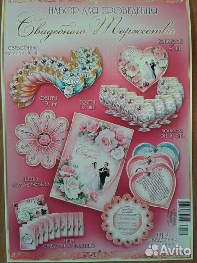 Конкурсы, выкуп на свадьбу