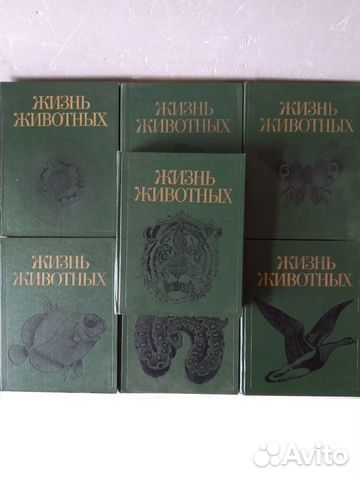 Жизнь животных. Энциклопедия в 7 томах