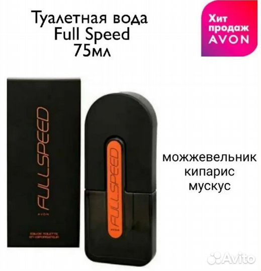Avon Full speed мужская вода