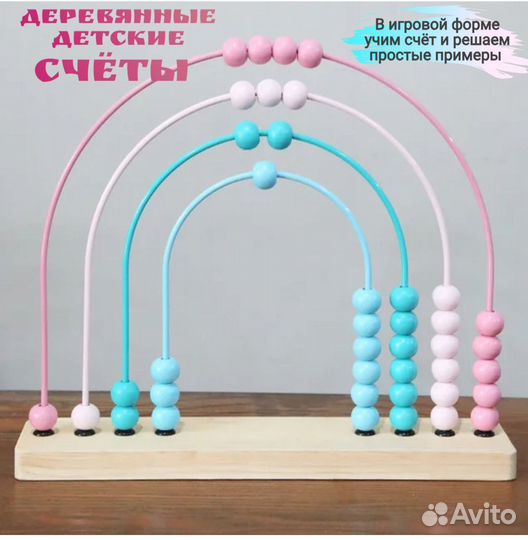 Развивающие игрушки Счеты детские деревянные