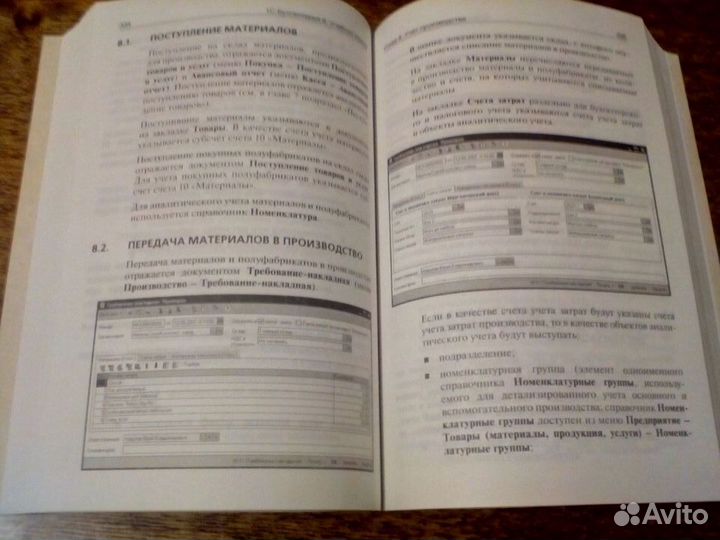 Книга 1С:Бухгалтерия 8 (2009 г.)