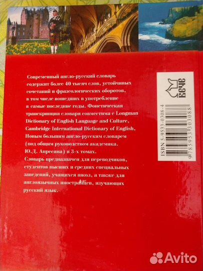 Современный англо-русский словарь