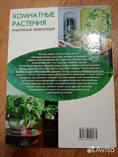 Книга, энциклопедия, про растения