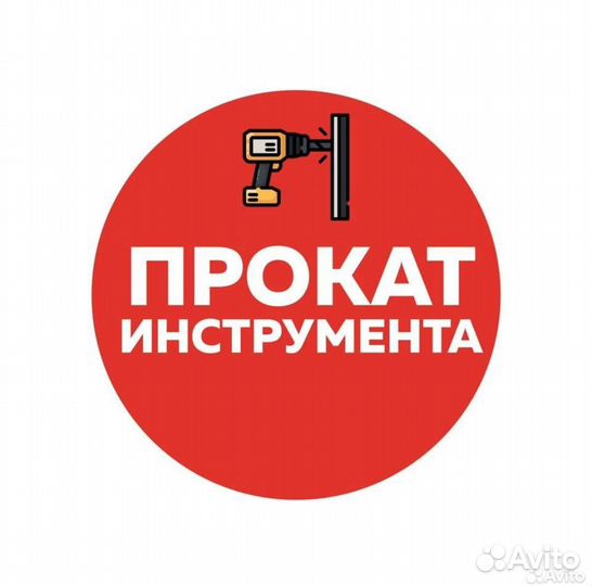 Аренда инструмента, оборудования