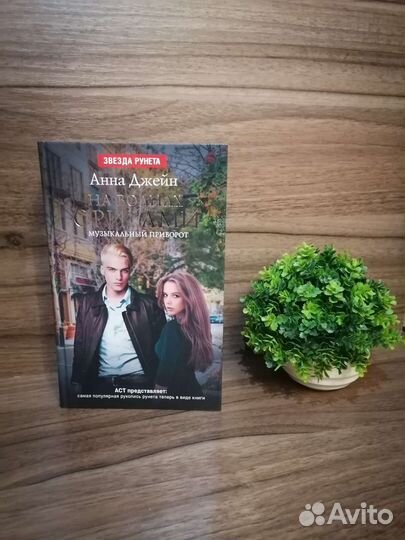 Книга Анны Джейн