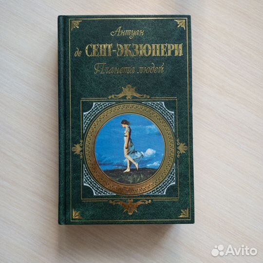 Антуан Де Сент Экзюпери Сборник