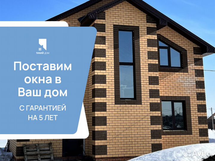 Окна в дом. Пластиковые окна пвх с гарантией