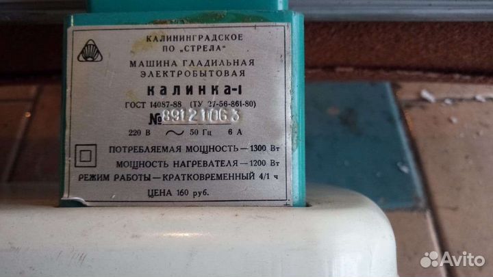 Гладильная машина Калинка