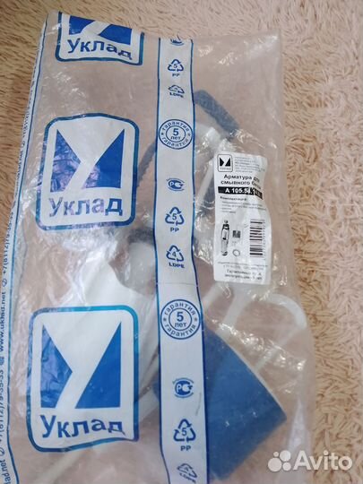 Арматура для бочка новая