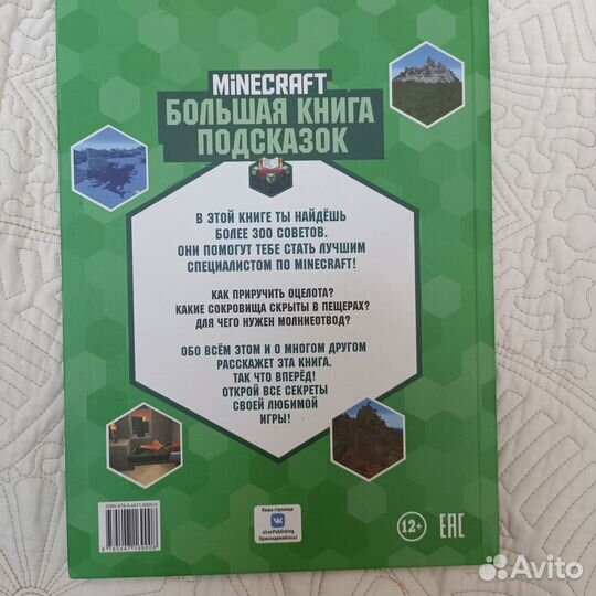 Minecraft. Большая книга подсказок. Стефан Пиле