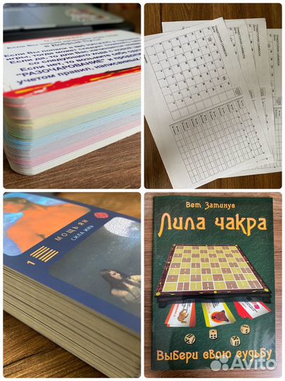 Лила чакра. Трансформационная игра