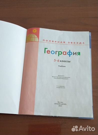 Учебник по географии Полярная звезда 5-6 класс