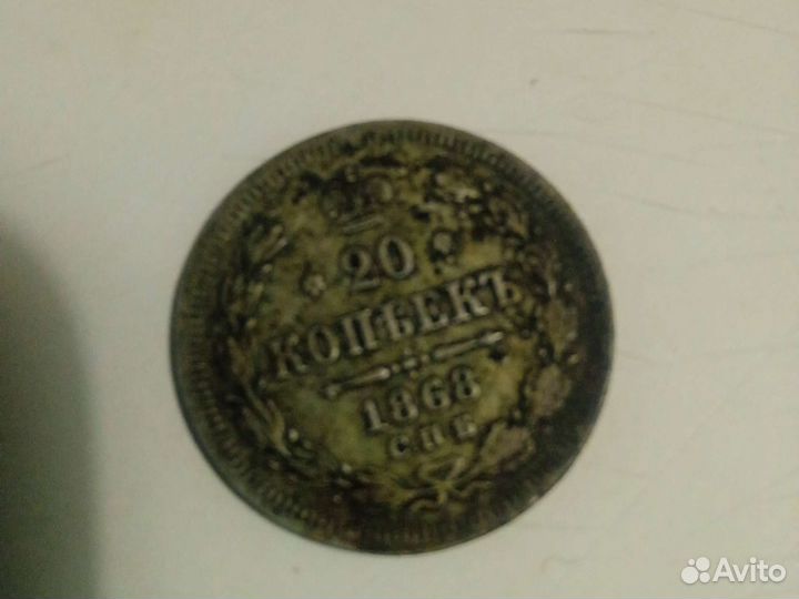 Монета 1868года