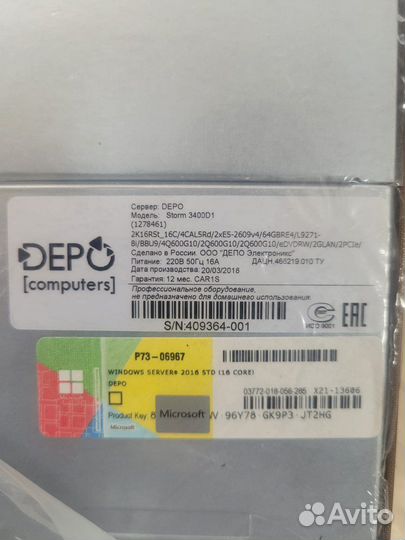 Сервер Depo storm