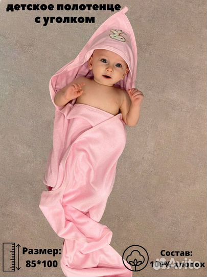 Детское махровое полотенце с уголком