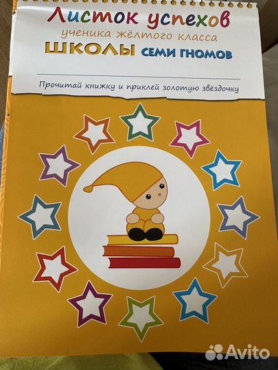 Набор Школа семи гномов 4+